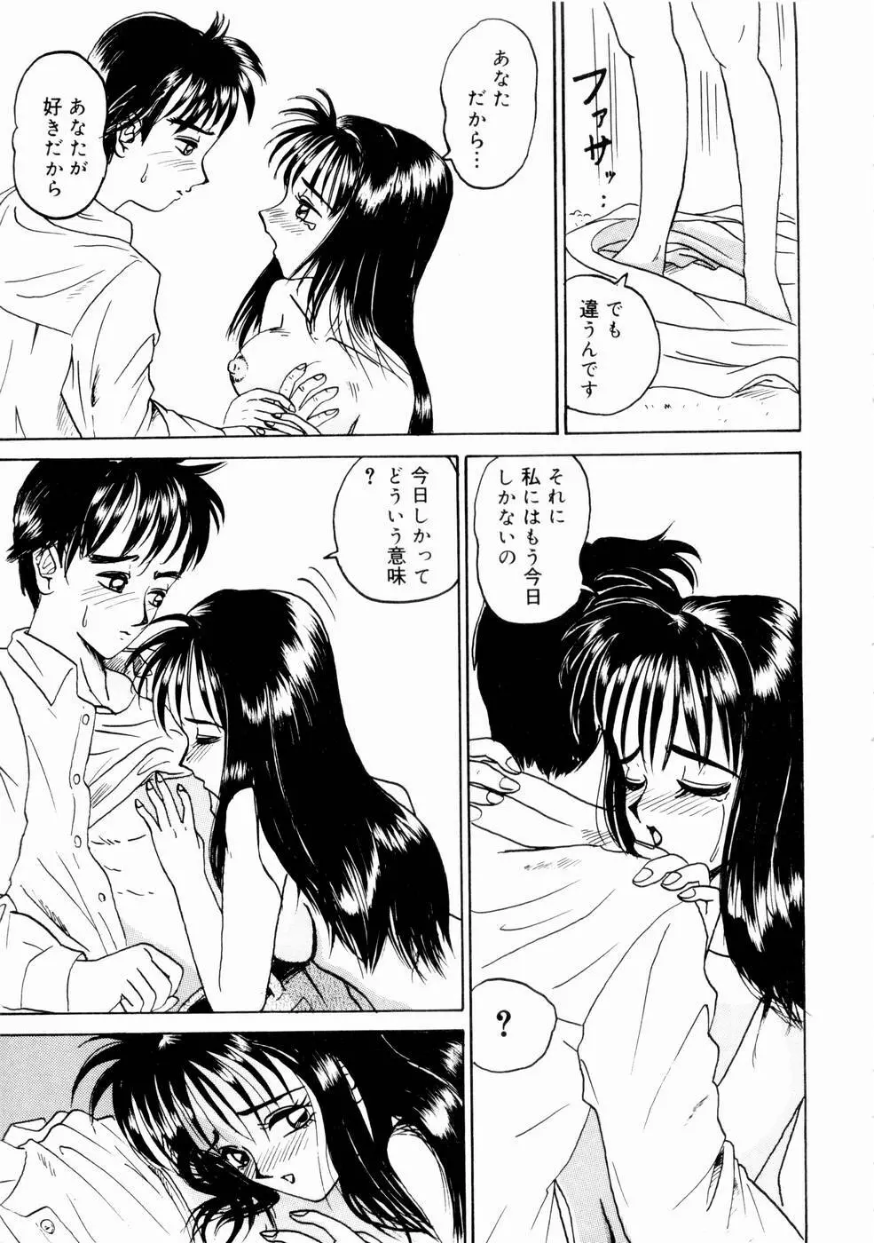 出会う前に僕をふった貴女に捧ぐ Page.79