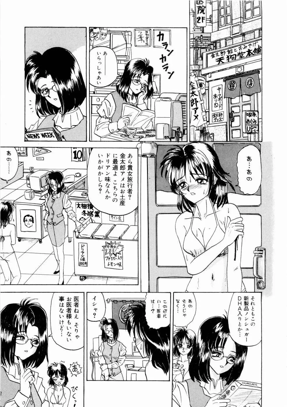 出会う前に僕をふった貴女に捧ぐ Page.95