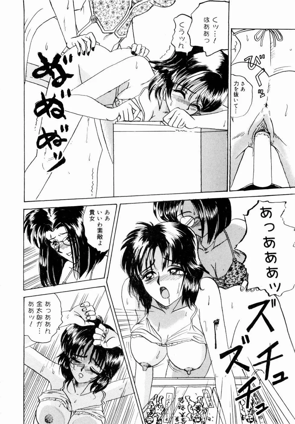 出会う前に僕をふった貴女に捧ぐ Page.98