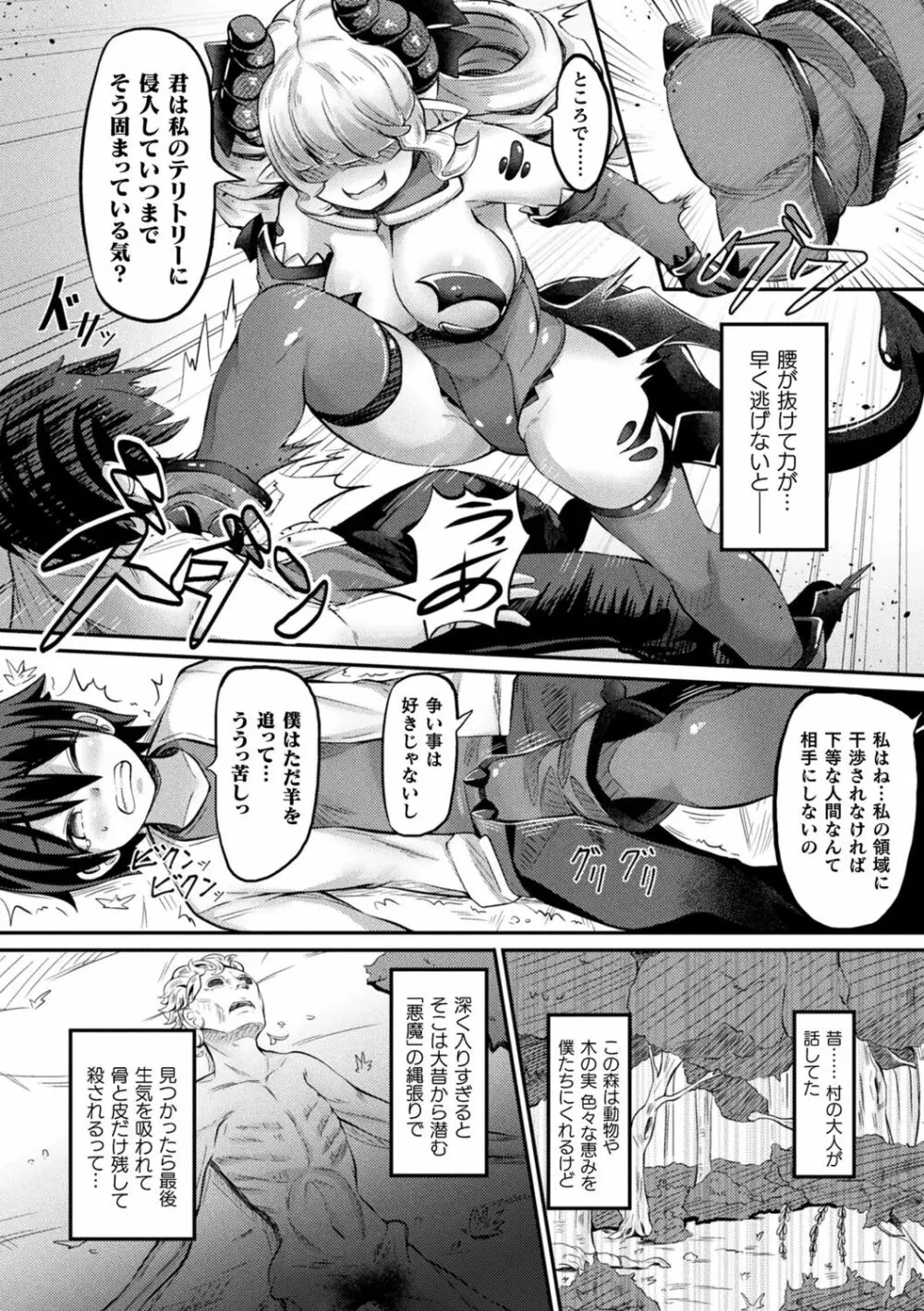 魔触女弄録 Page.144