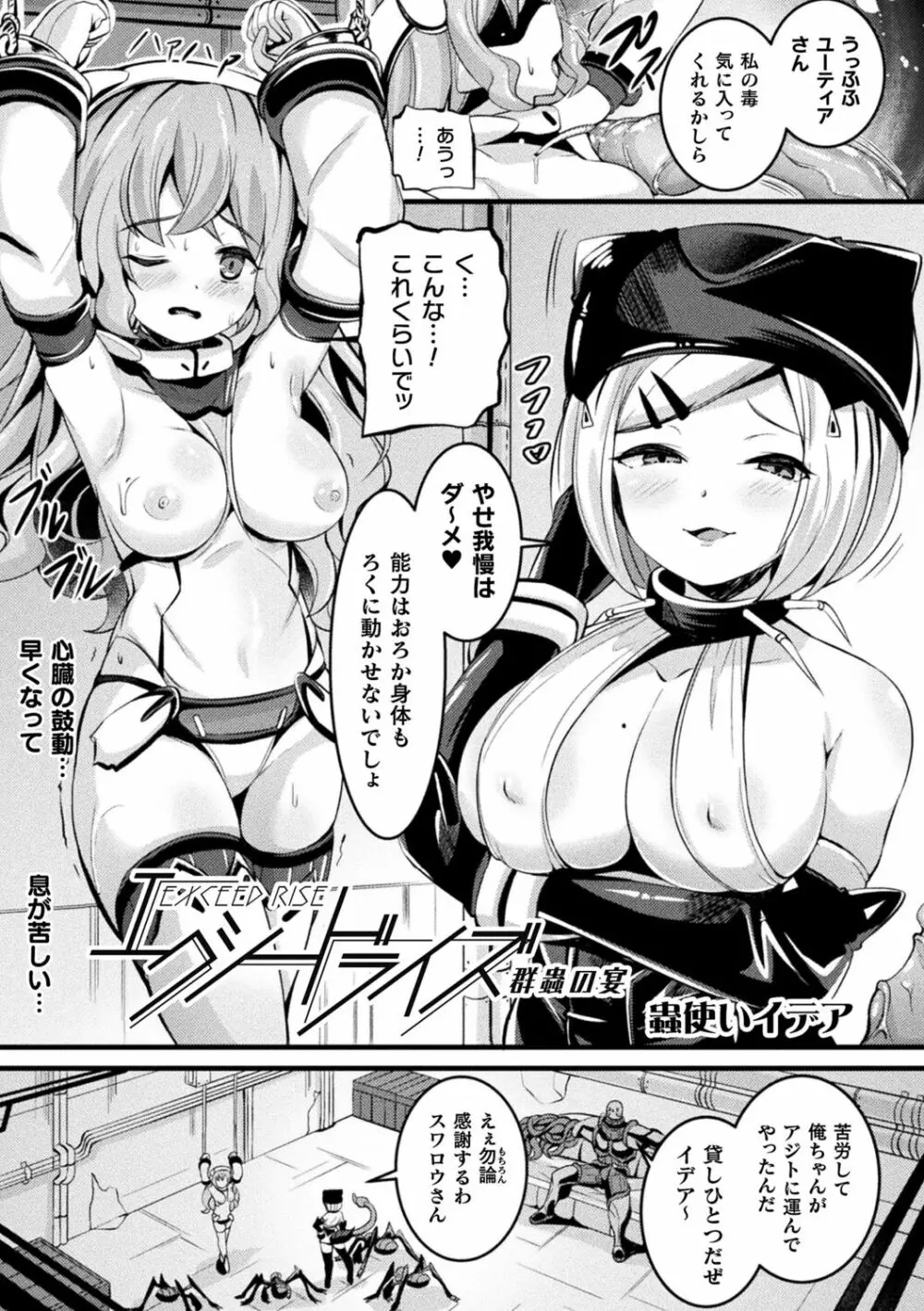 魔触女弄録 Page.43