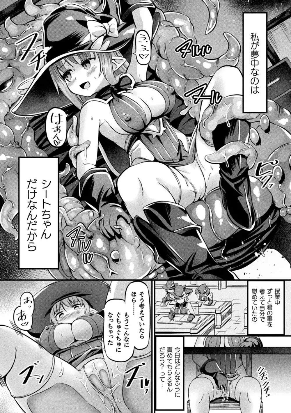 魔触女弄録 Page.74