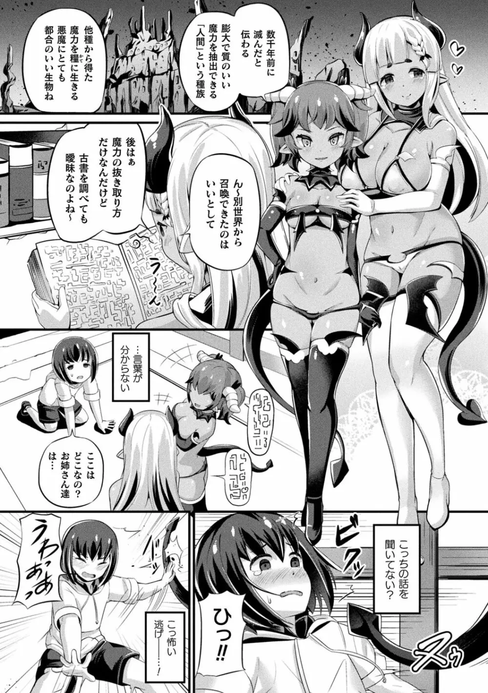 魔触女弄録 Page.88