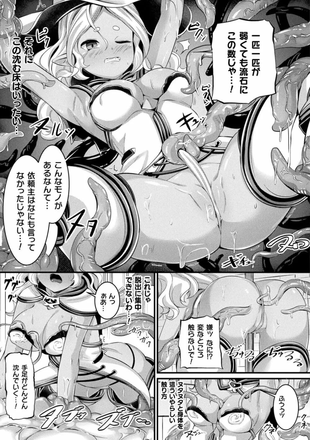 魔触女弄録 Page.9