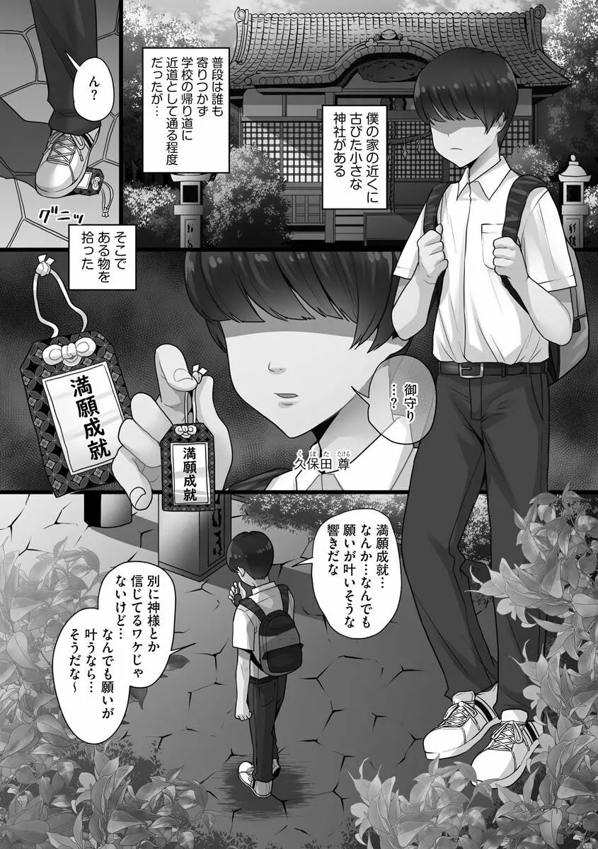 せんぱい×びっち×はーれむ♡ Page.112