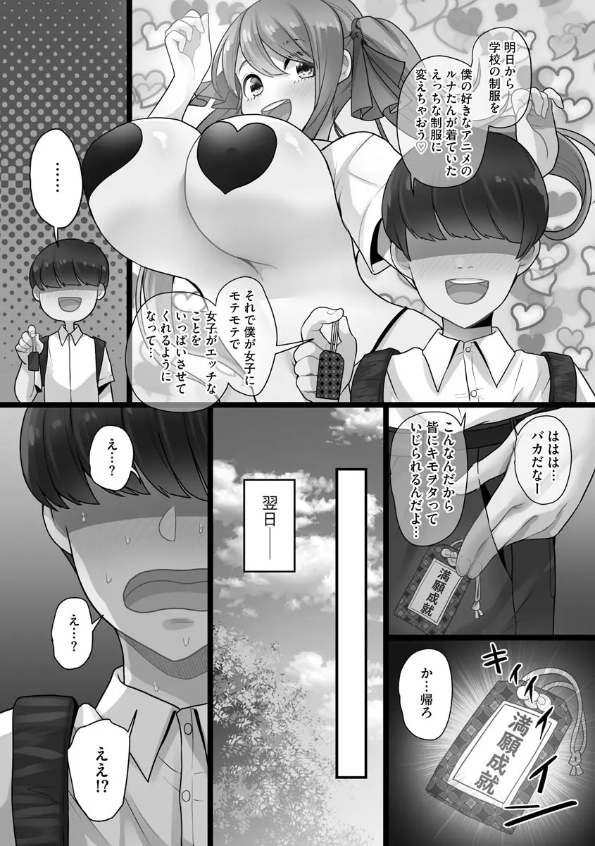 せんぱい×びっち×はーれむ♡ Page.113