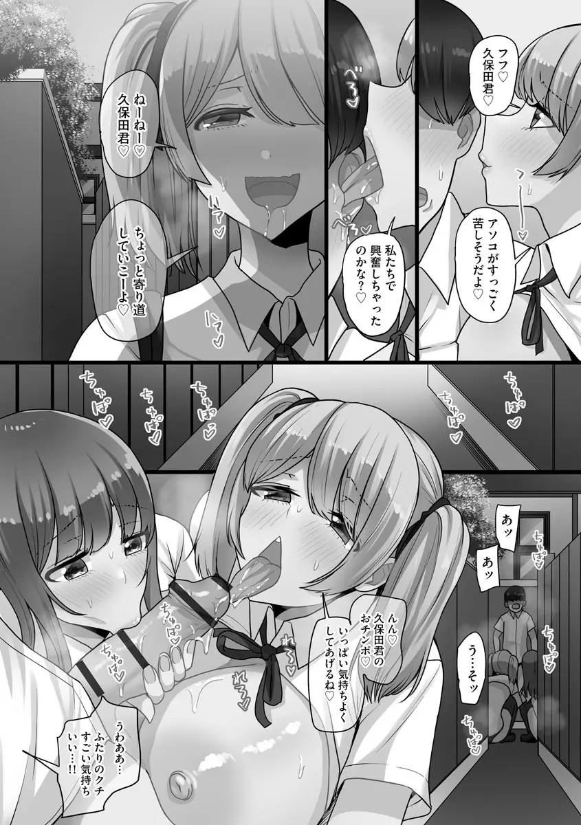 せんぱい×びっち×はーれむ♡ Page.117