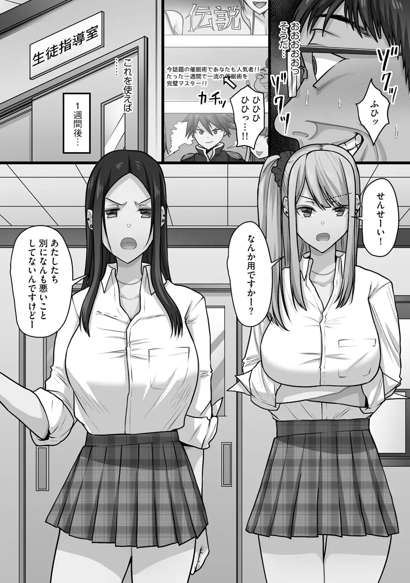 せんぱい×びっち×はーれむ♡ Page.136