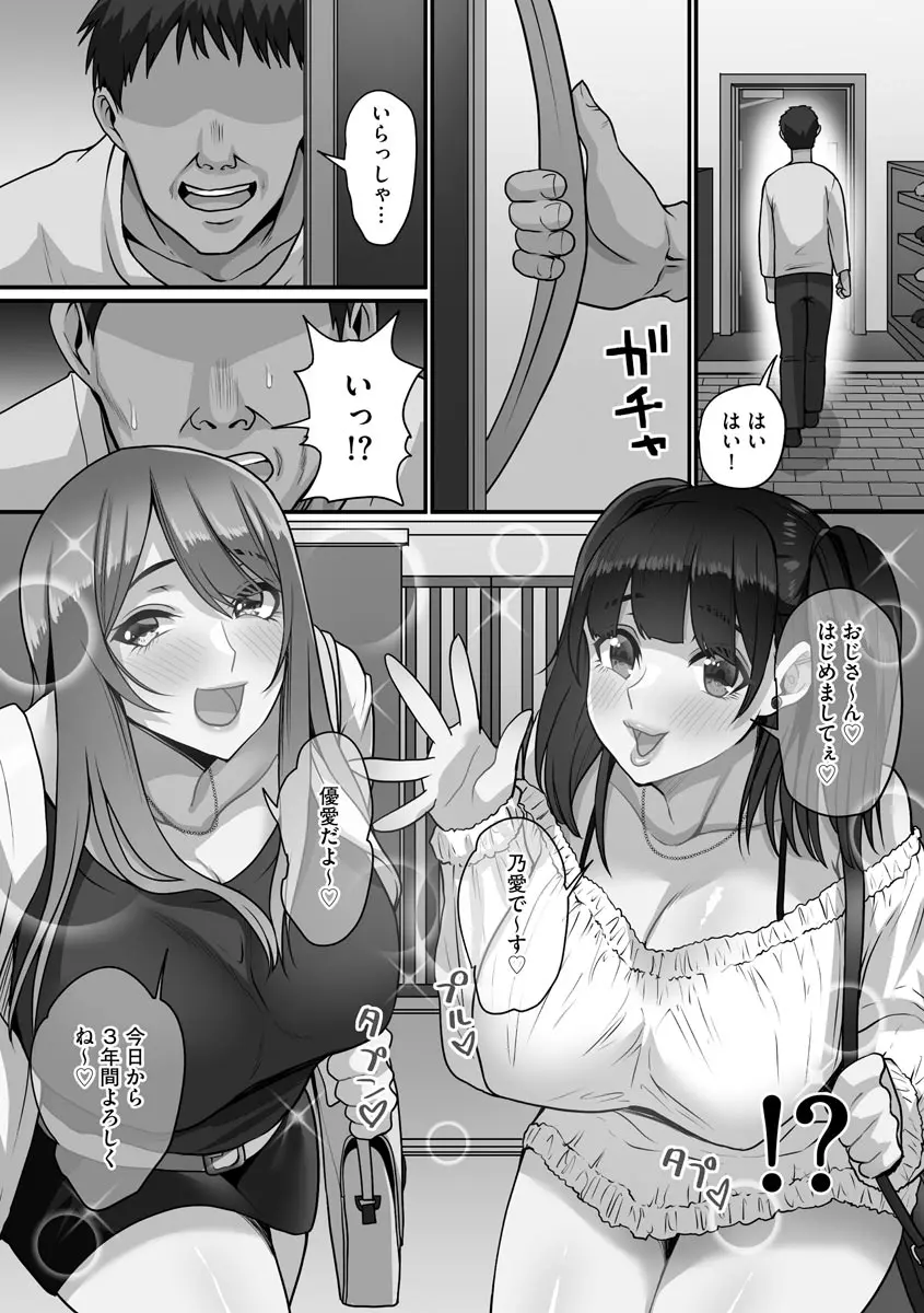 せんぱい×びっち×はーれむ♡ Page.155