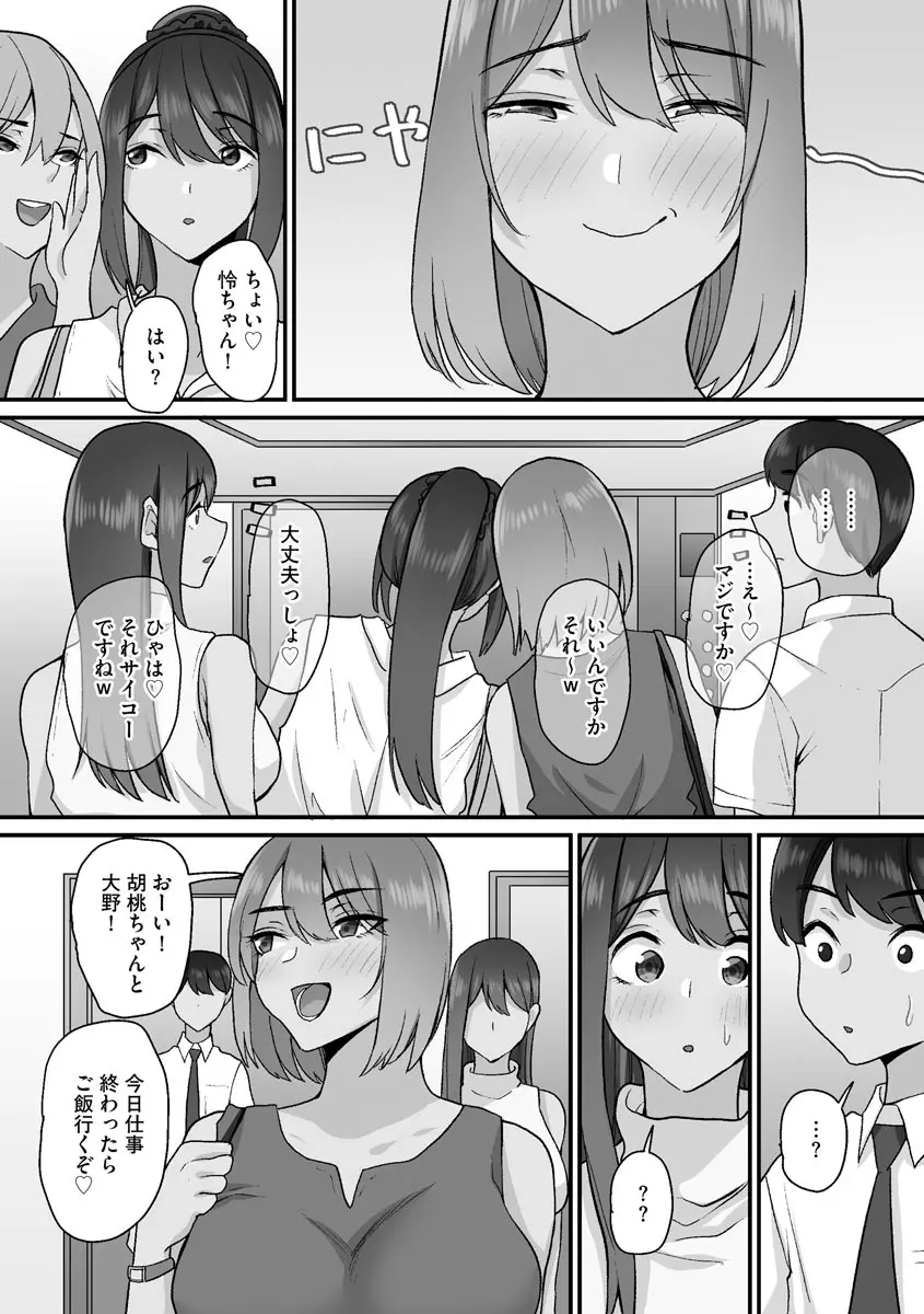 せんぱい×びっち×はーれむ♡ Page.29