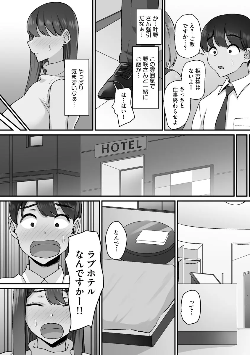 せんぱい×びっち×はーれむ♡ Page.30