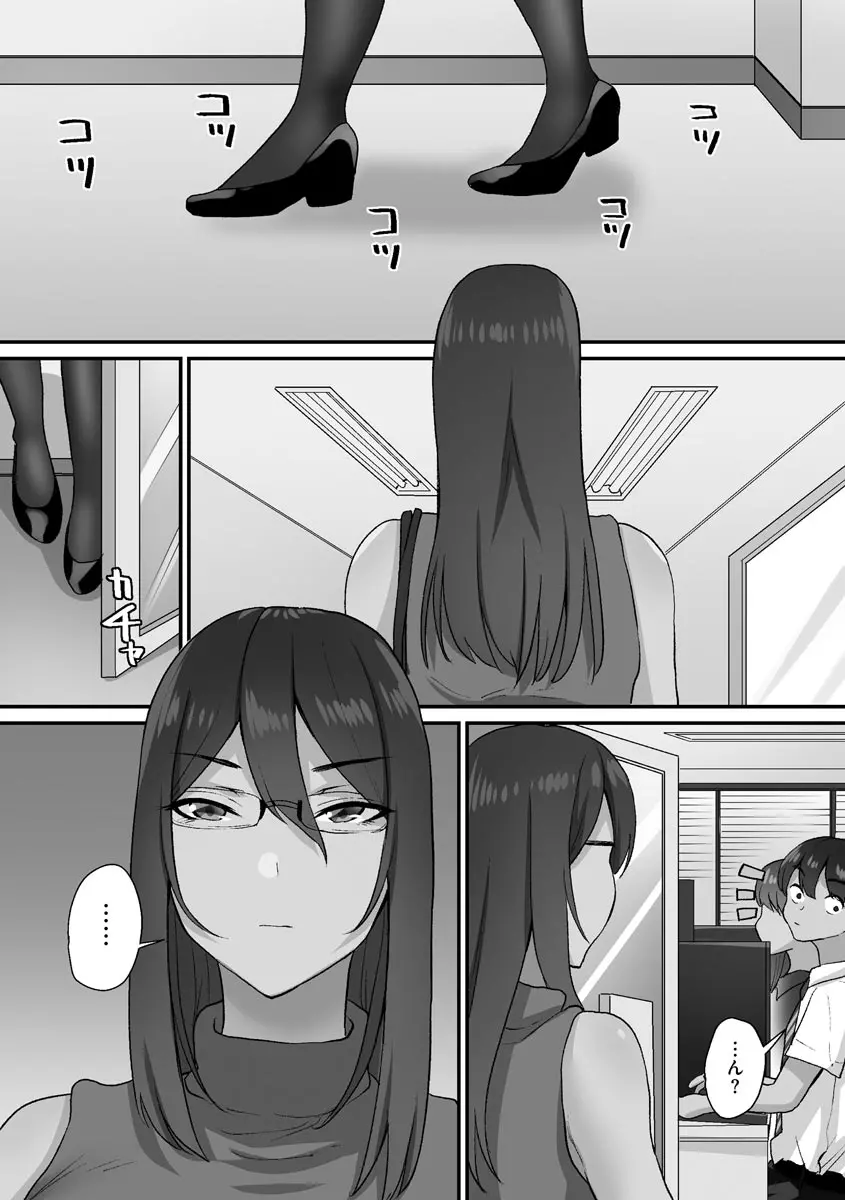 せんぱい×びっち×はーれむ♡ Page.52