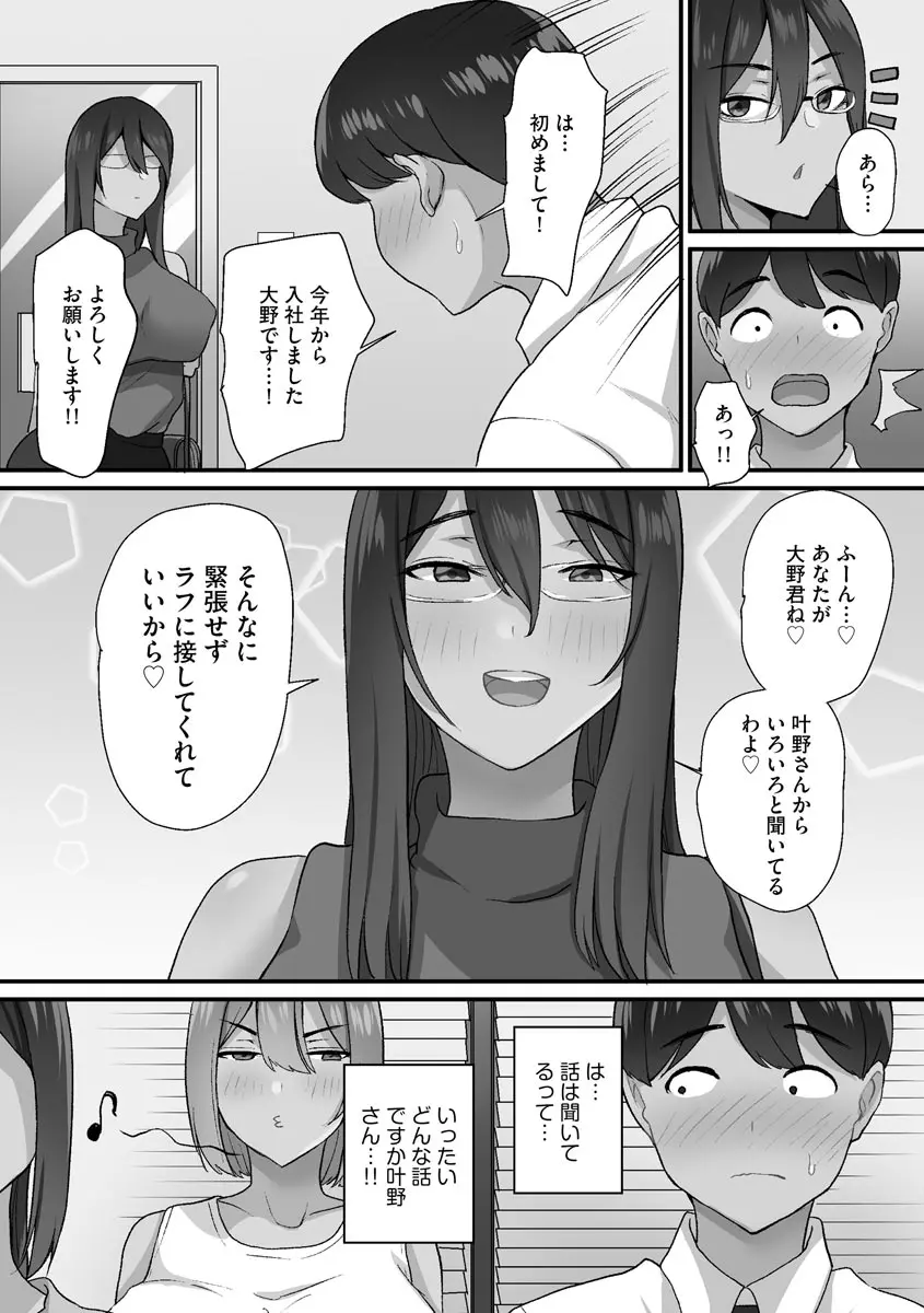 せんぱい×びっち×はーれむ♡ Page.54