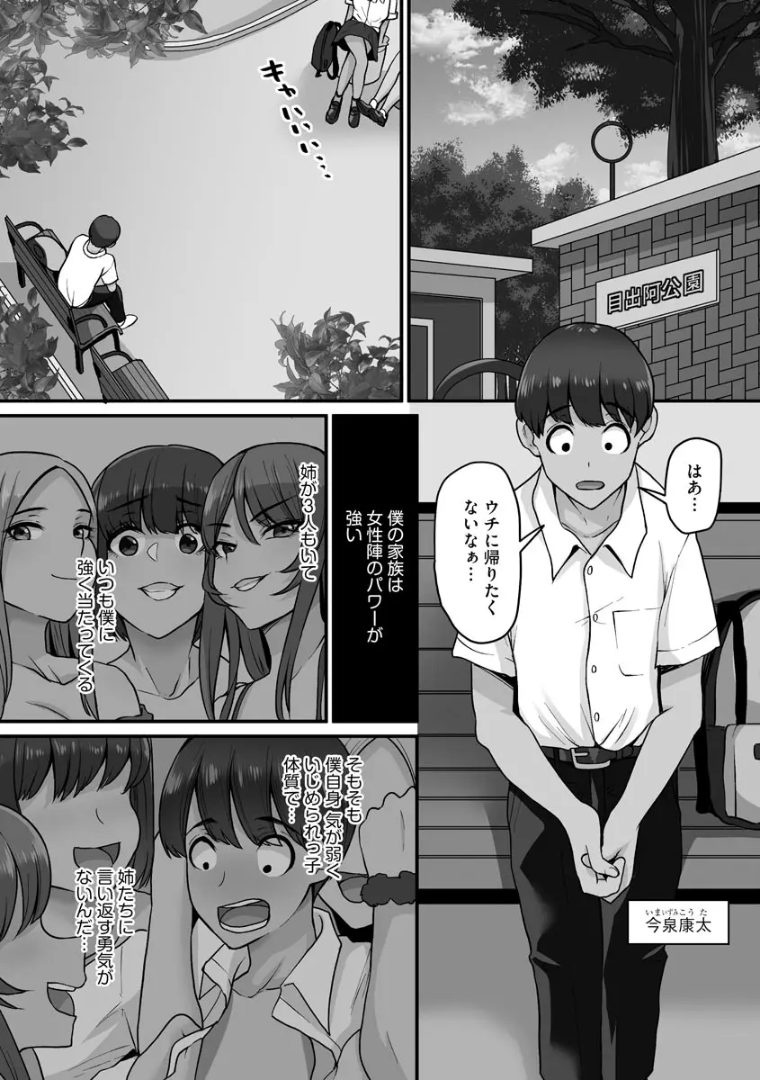 せんぱい×びっち×はーれむ♡ Page.68