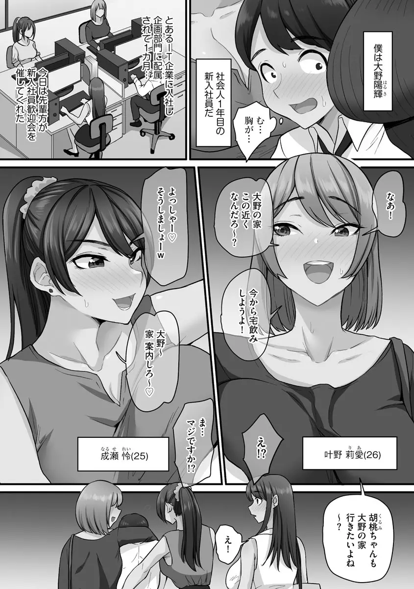 せんぱい×びっち×はーれむ♡ Page.7