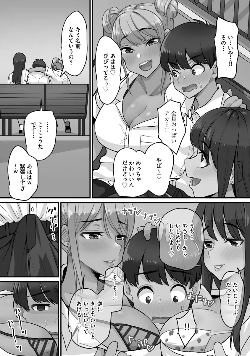 せんぱい×びっち×はーれむ♡ Page.73