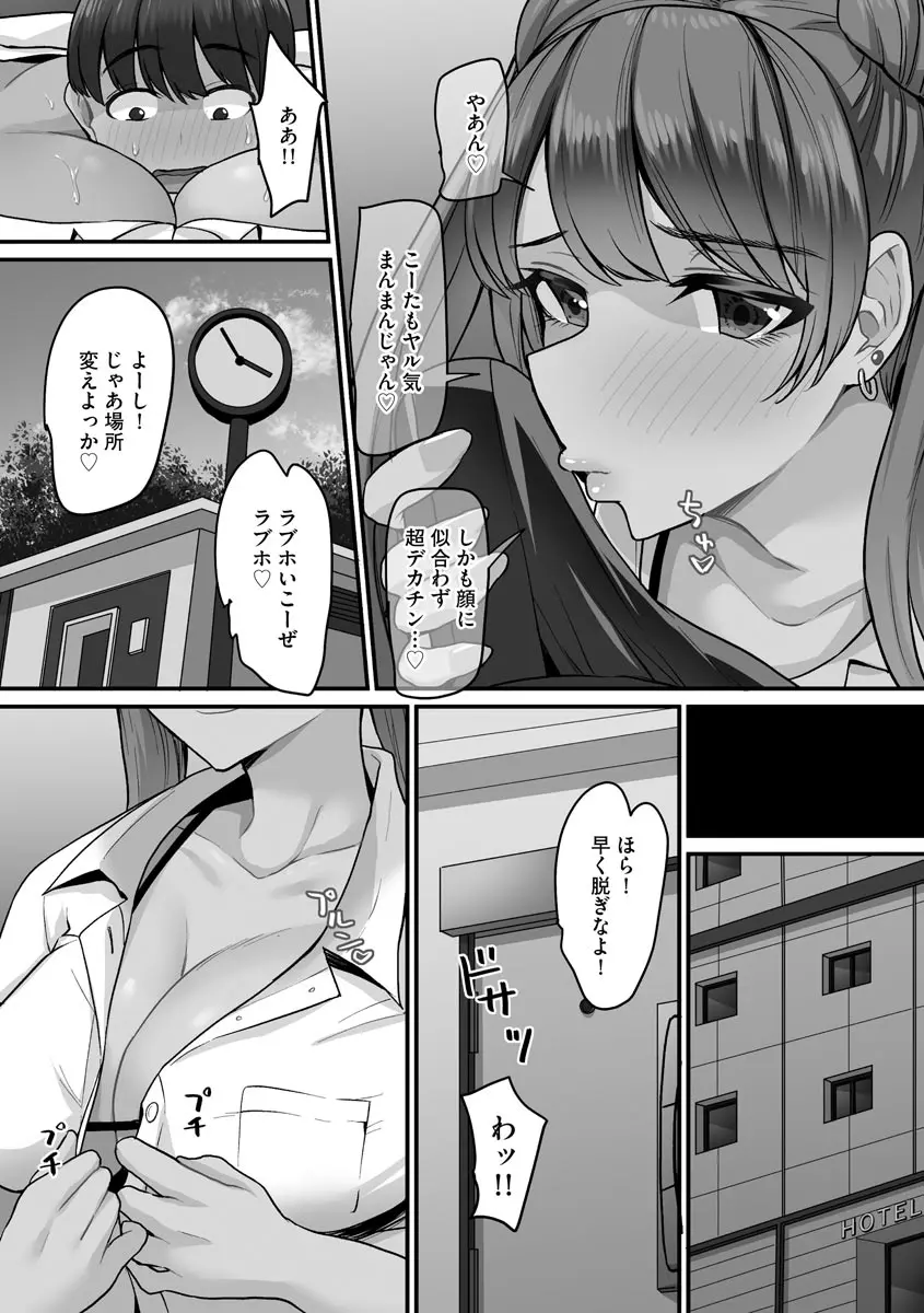 せんぱい×びっち×はーれむ♡ Page.74