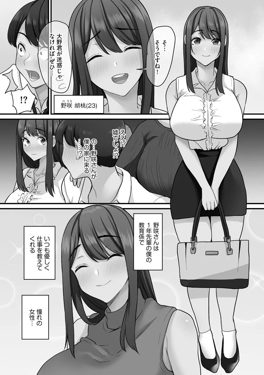 せんぱい×びっち×はーれむ♡ Page.8