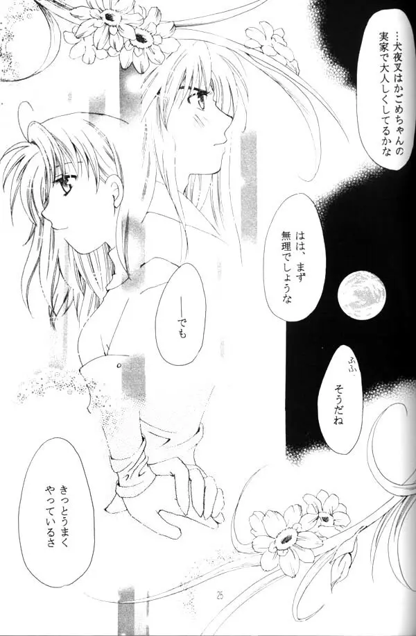 Hasuhana no Mizu ni aru ga goto Page.6