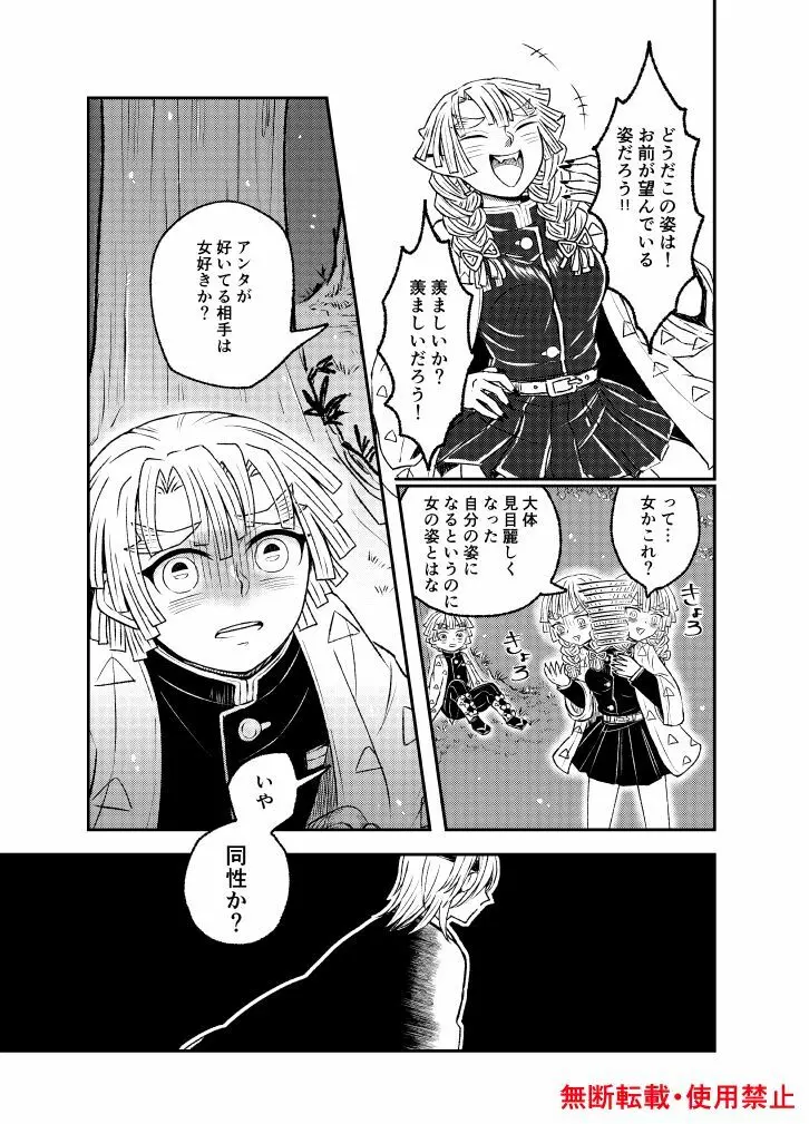 恋に形があったなら、 Page.12