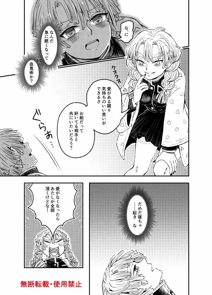 恋に形があったなら、 Page.14