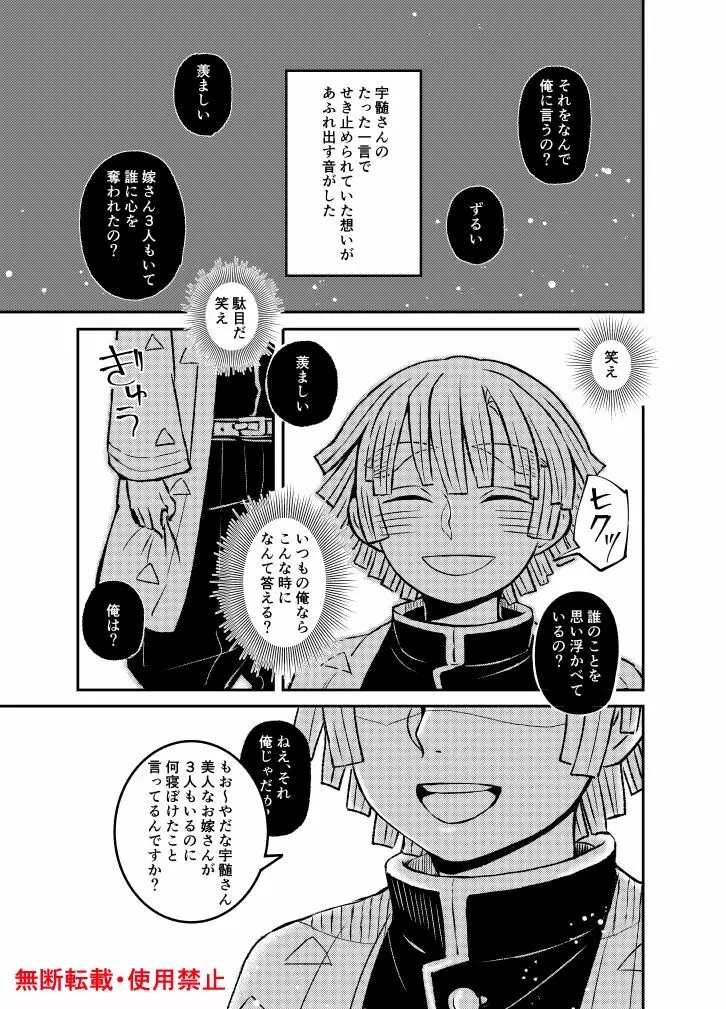 恋に形があったなら、 Page.26