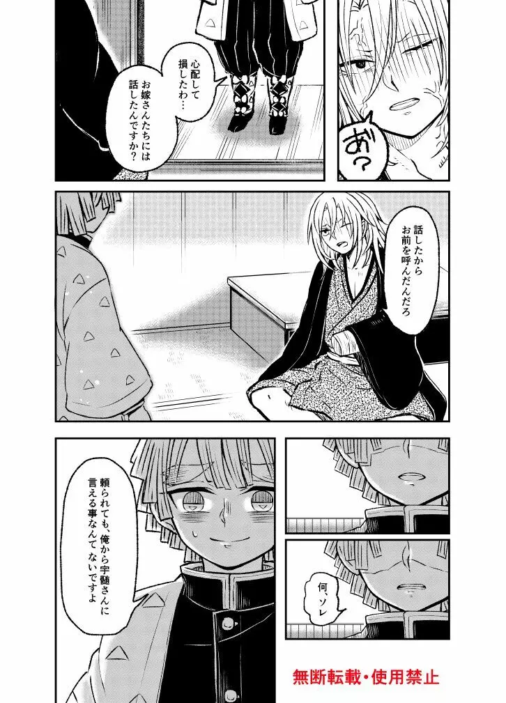 恋に形があったなら、 Page.27