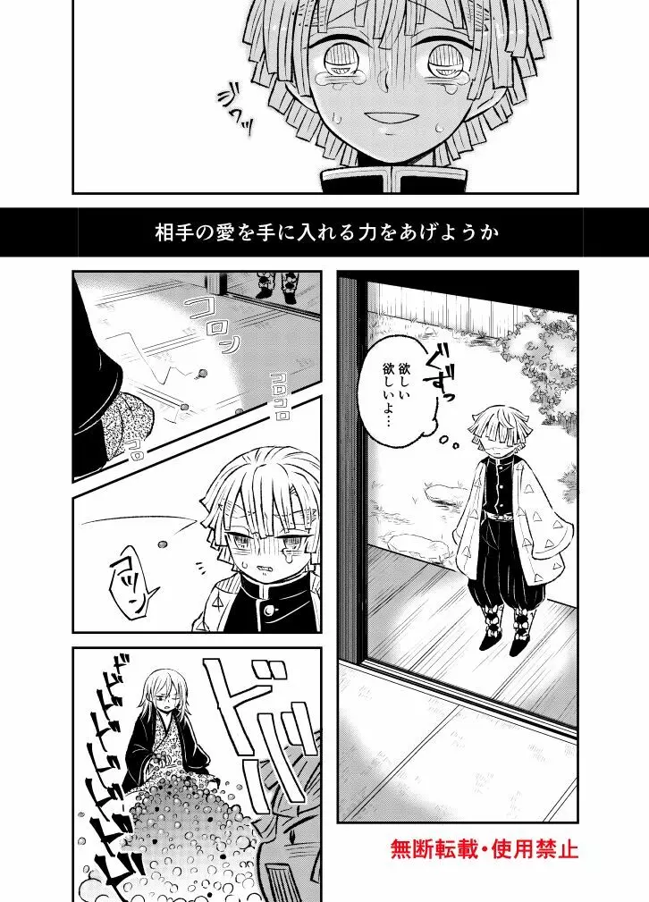 恋に形があったなら、 Page.29