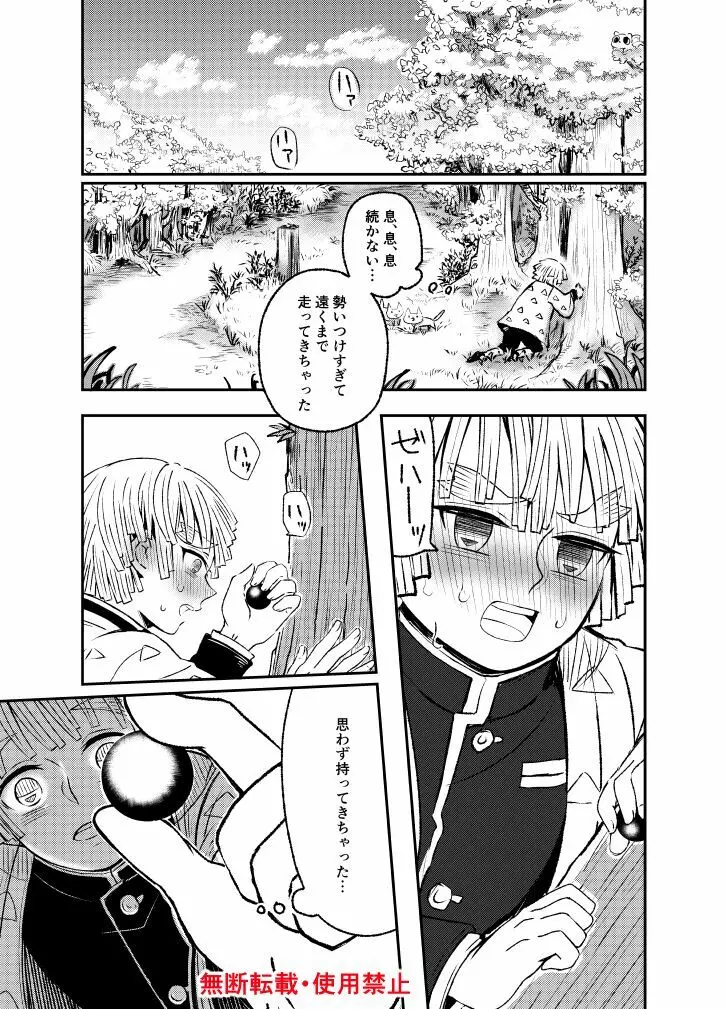 恋に形があったなら、 Page.32