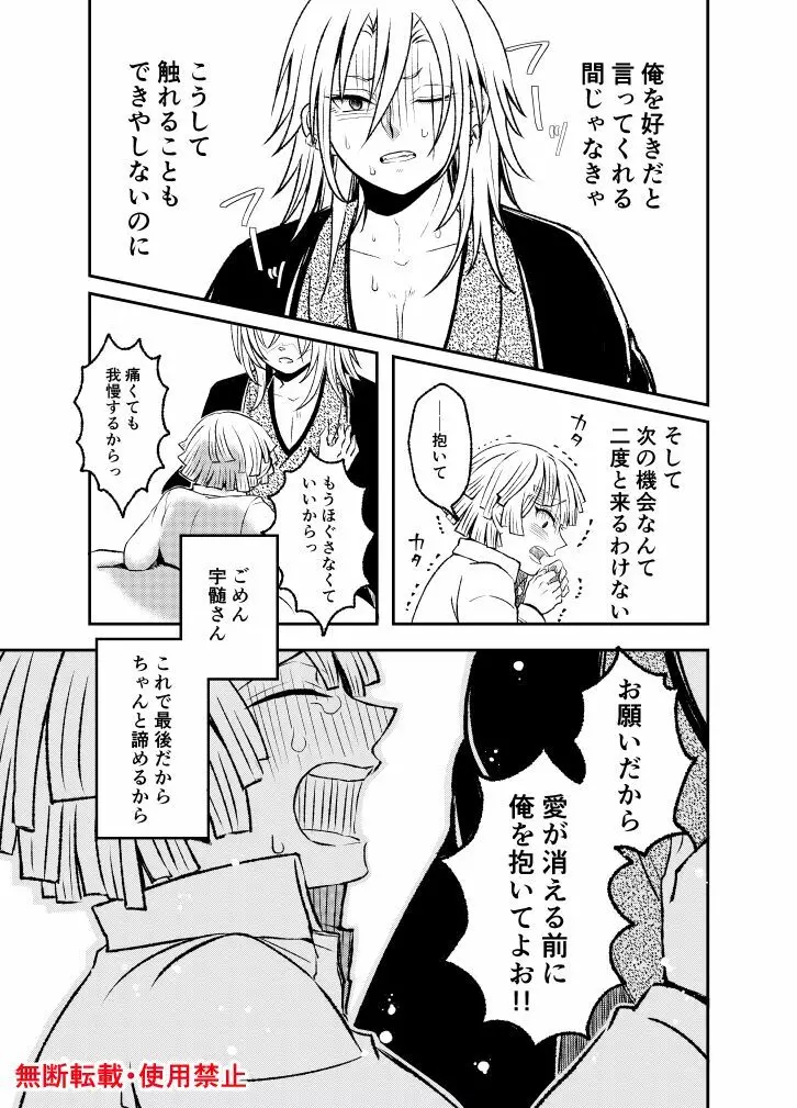 恋に形があったなら、 Page.86