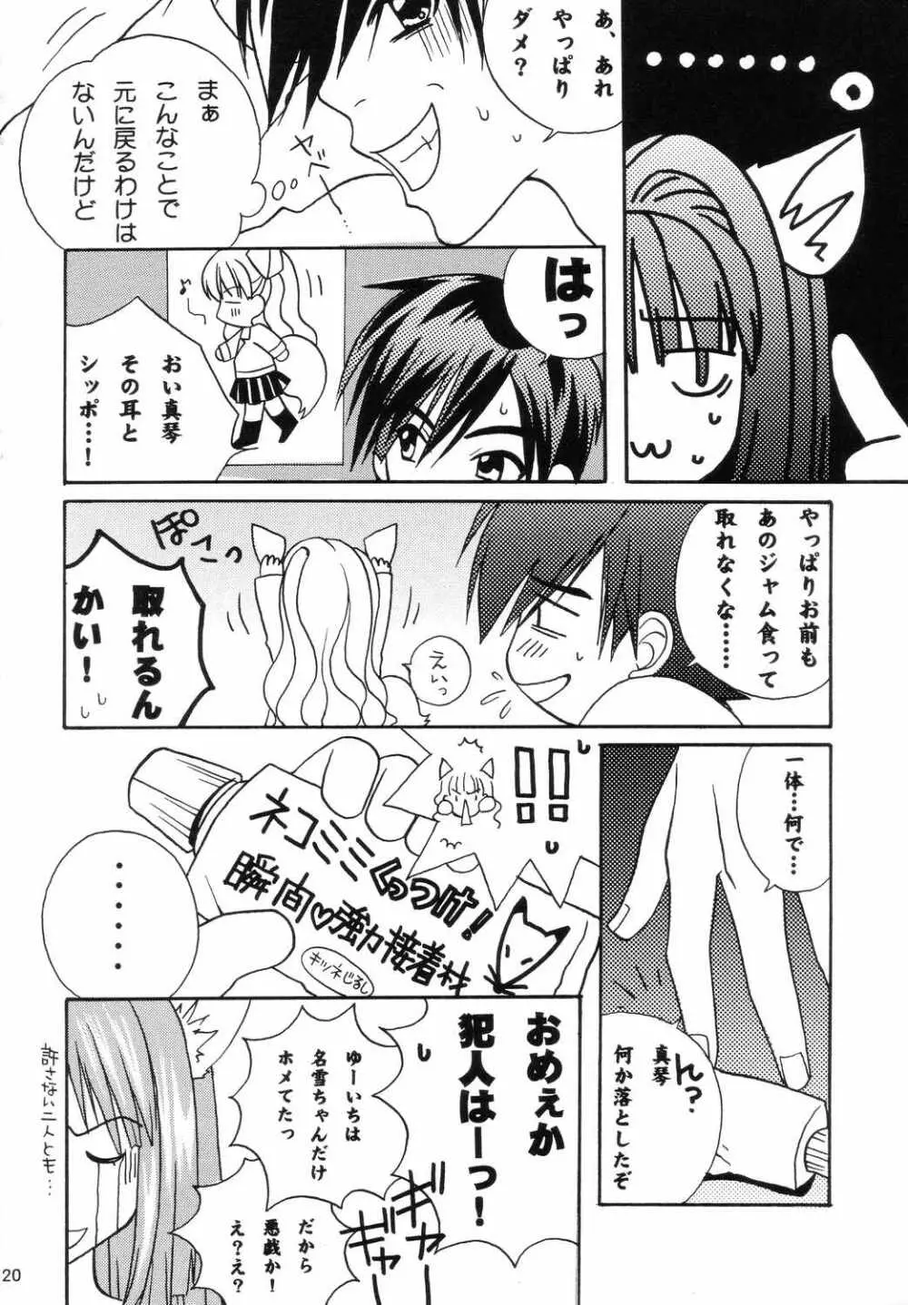 アニマルスピリッツ Page.19