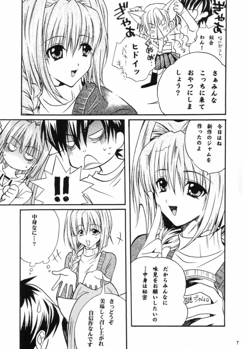 アニマルスピリッツ Page.6