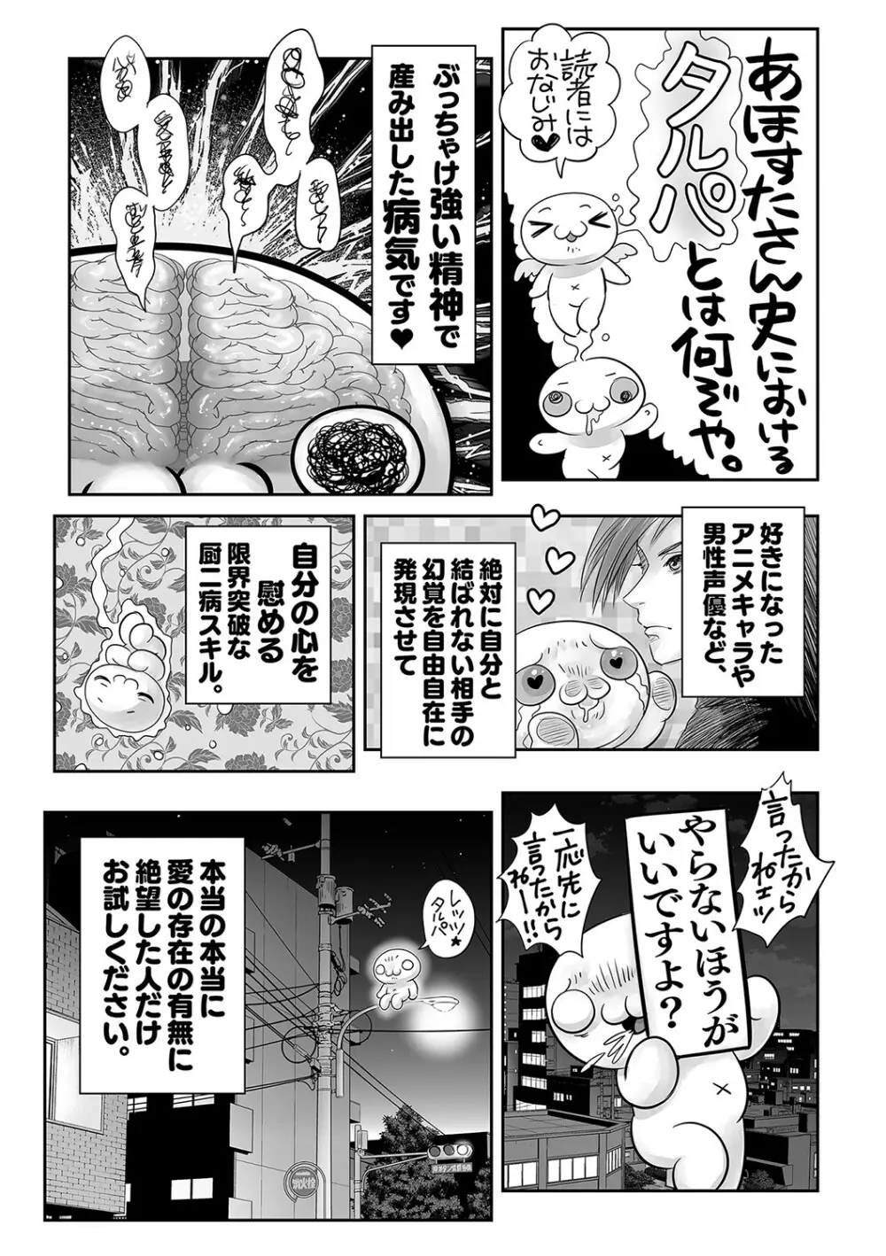 コミックマショウ 2023年3月号 Page.236