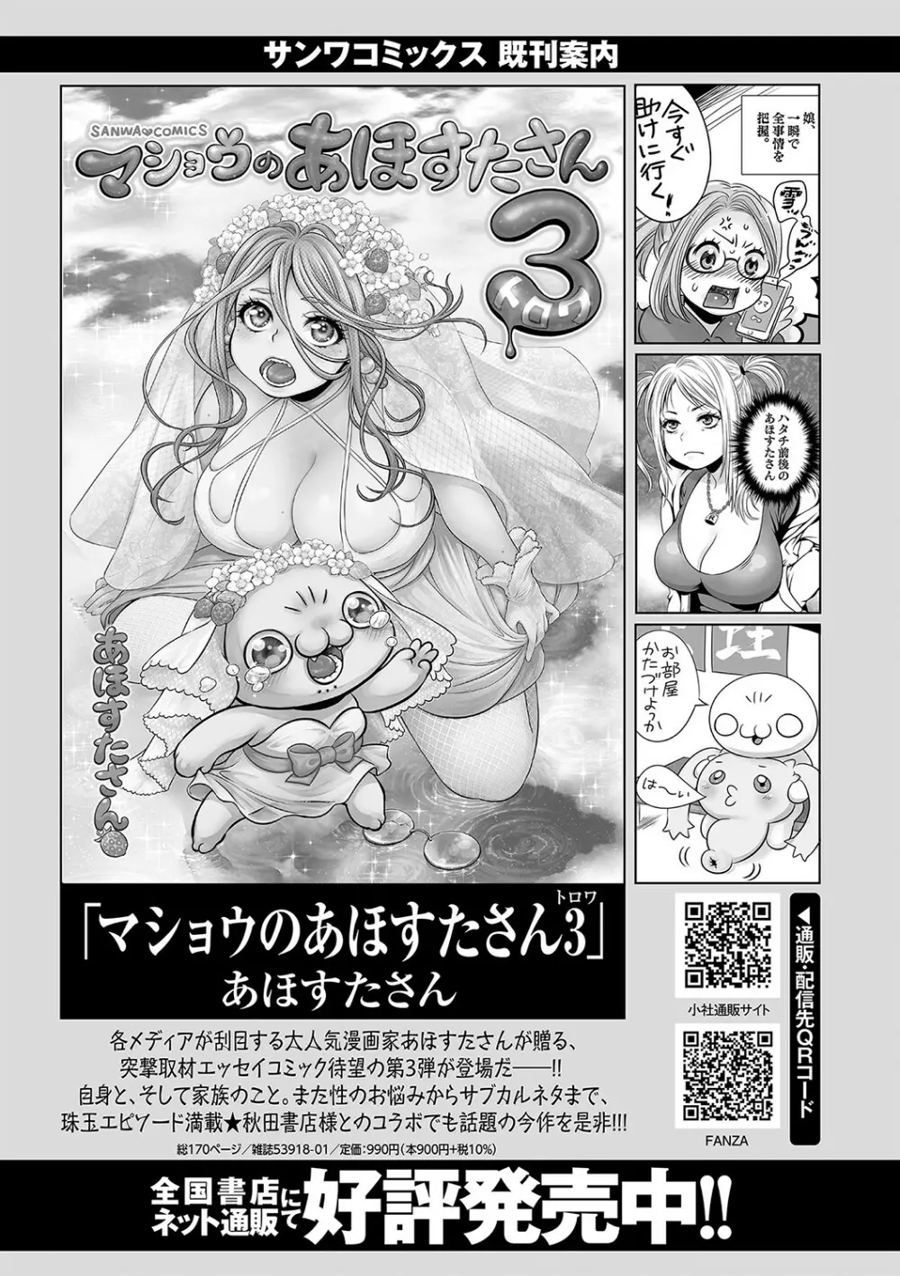 コミックマショウ 2023年3月号 Page.242