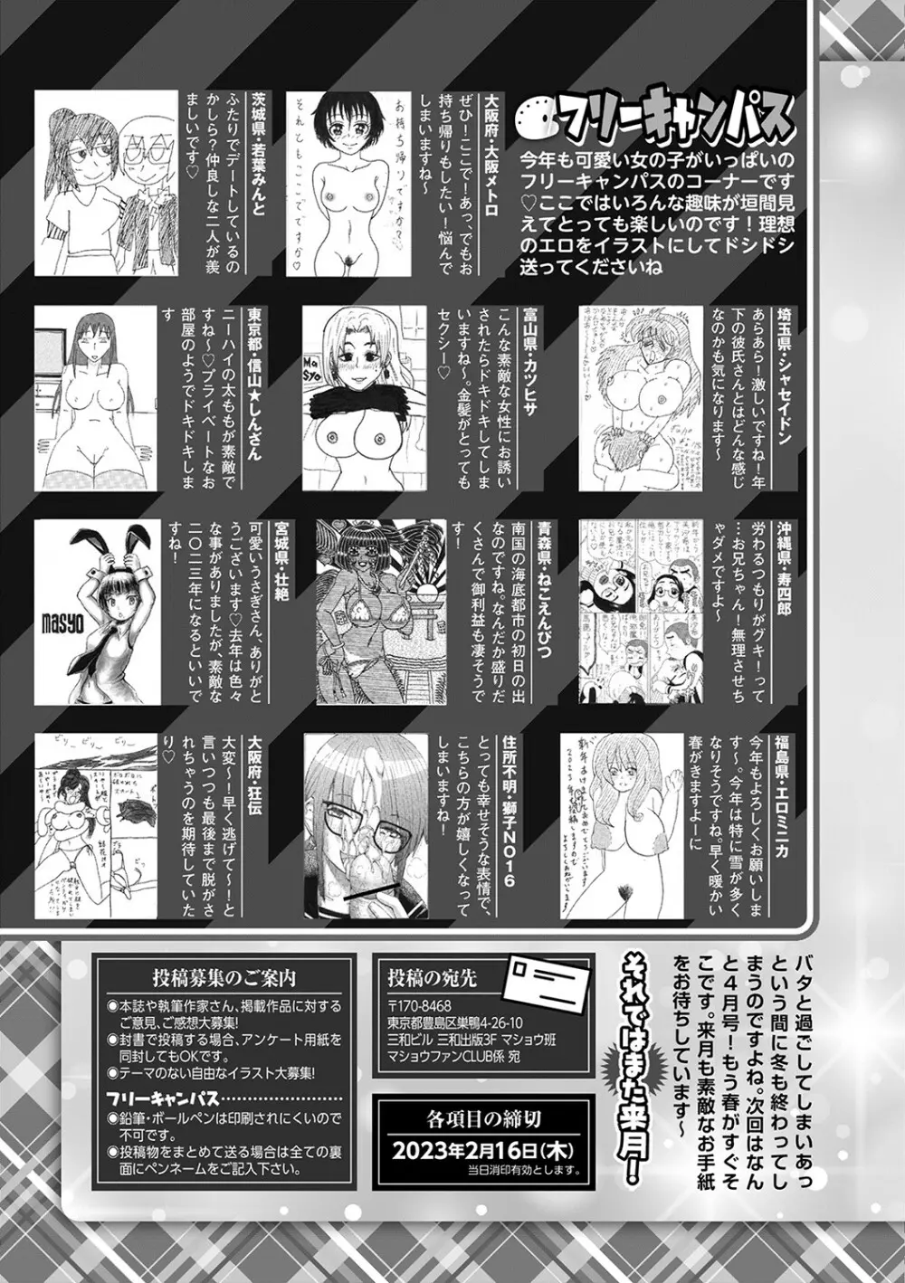 コミックマショウ 2023年3月号 Page.250