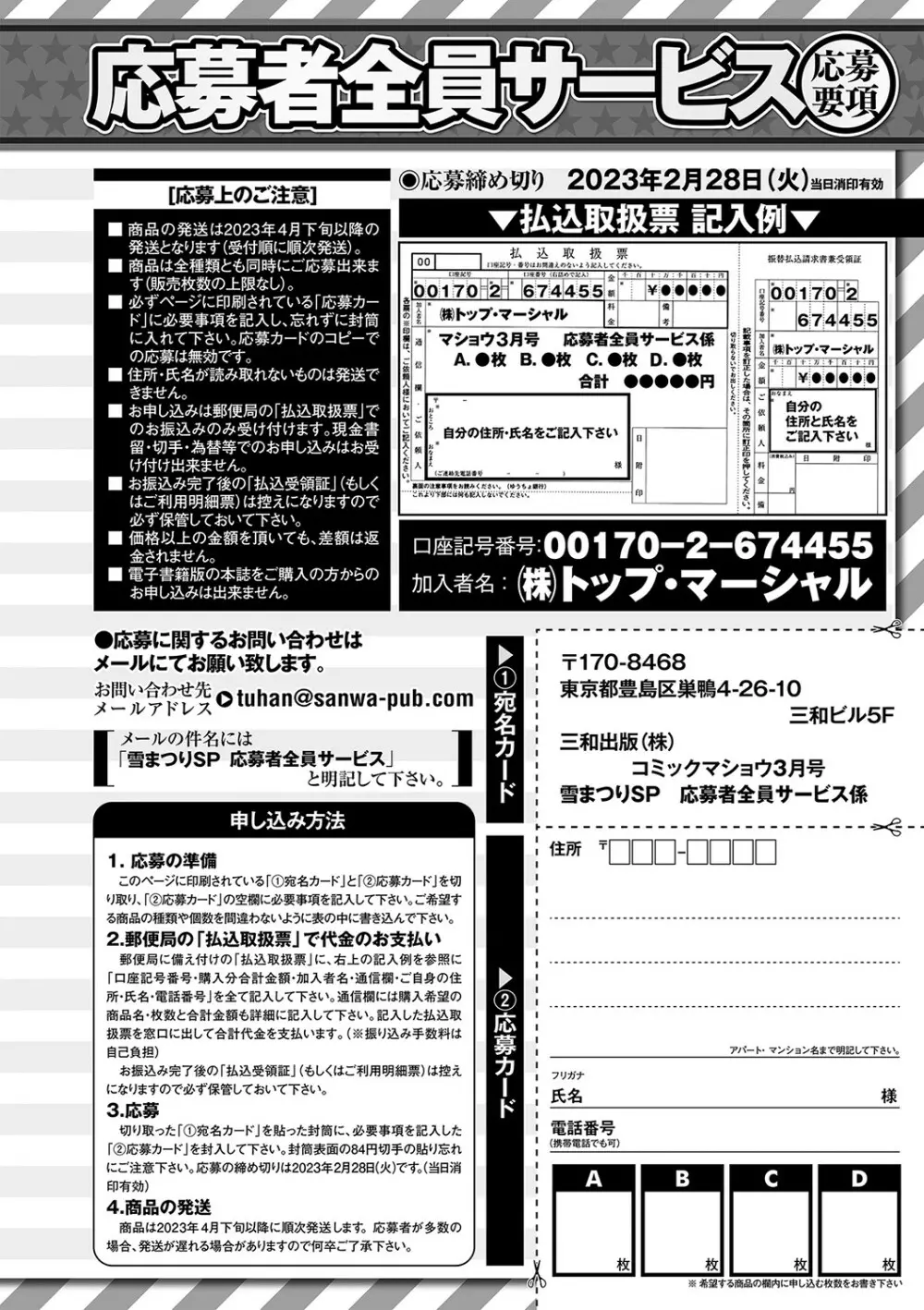 コミックマショウ 2023年3月号 Page.255