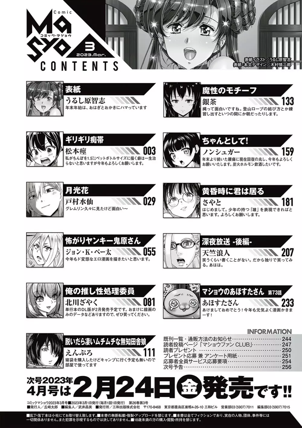 コミックマショウ 2023年3月号 Page.259