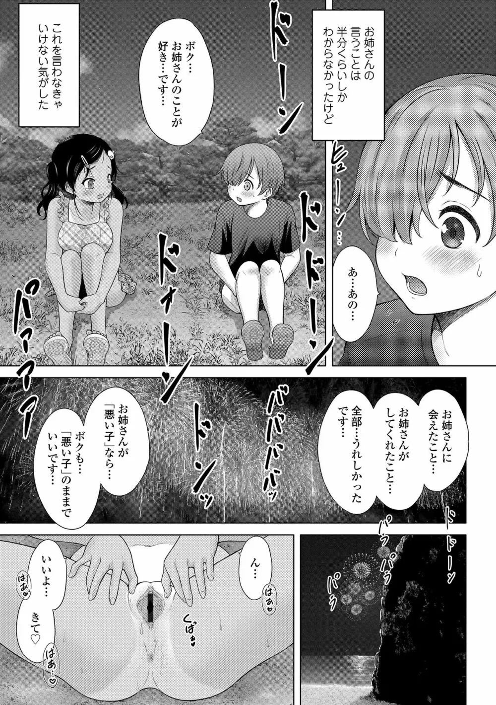 よいことわるいこと Page.123