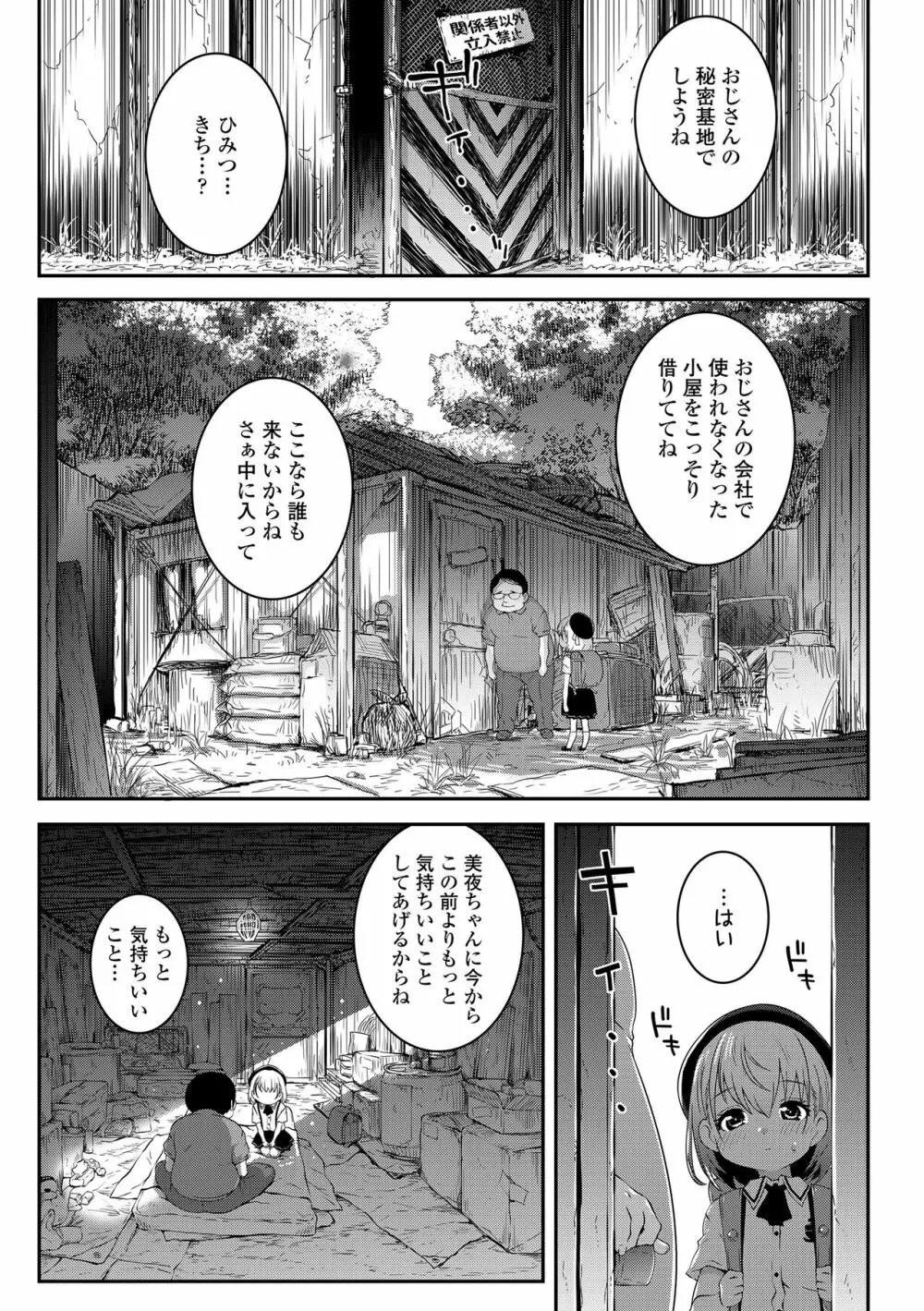 えちえちでごめんね Page.11