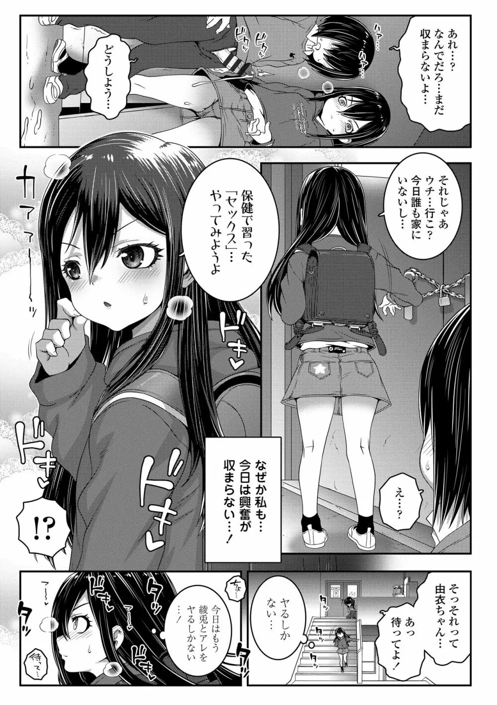 えちえちでごめんね Page.127