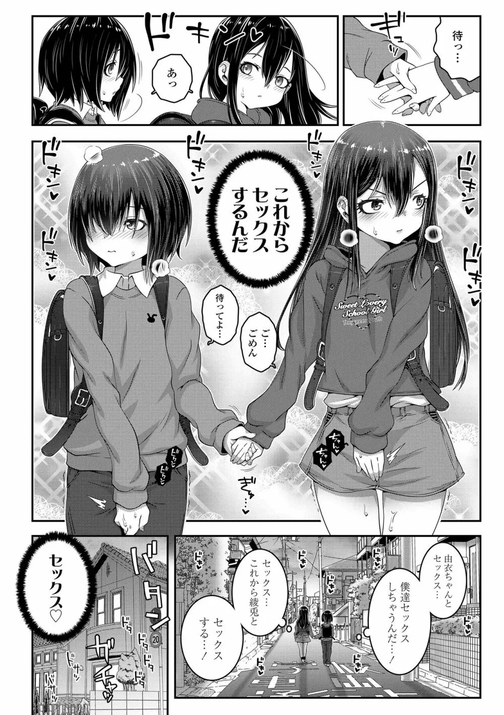 えちえちでごめんね Page.128