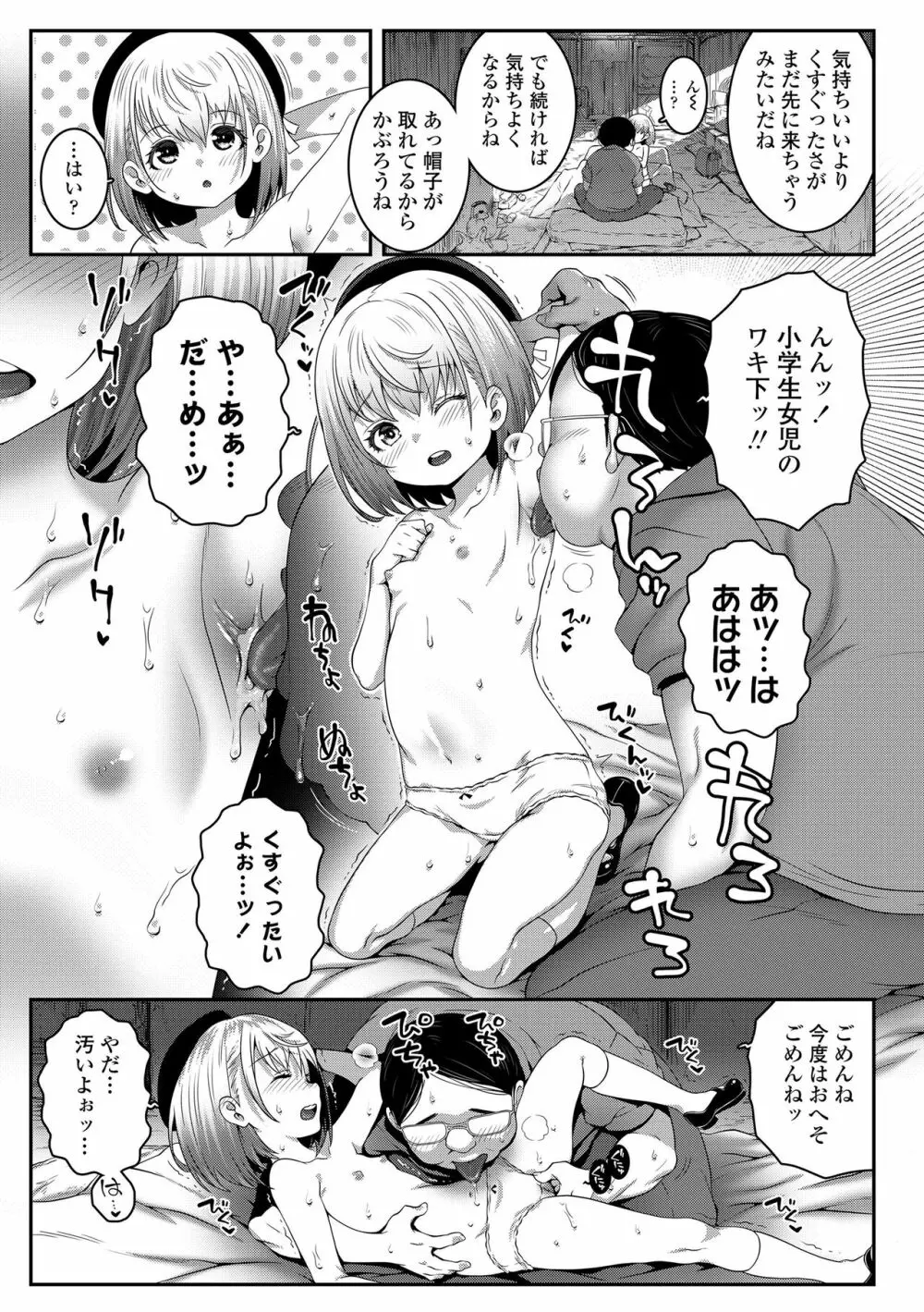 えちえちでごめんね Page.15