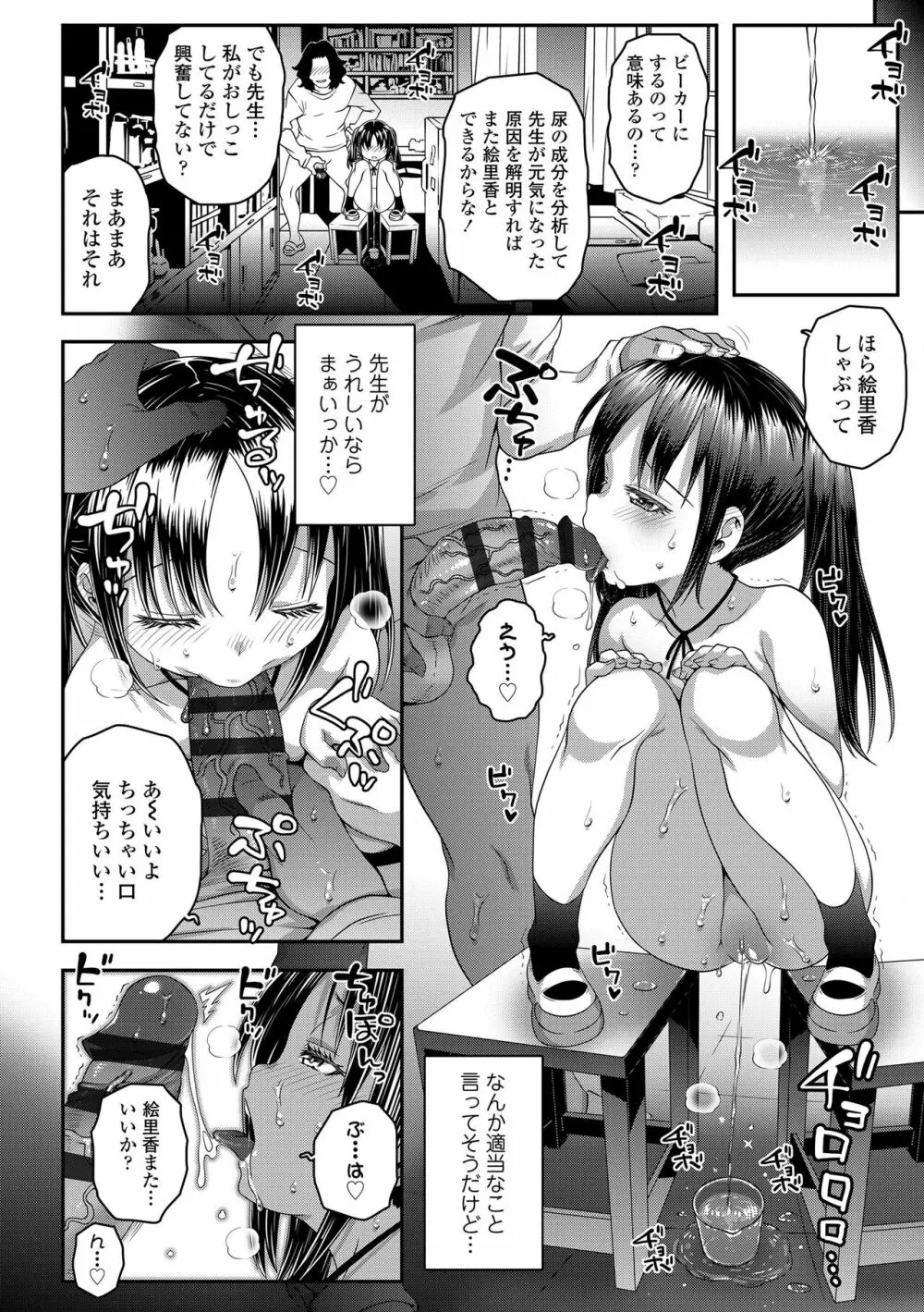 えちえちでごめんね Page.160