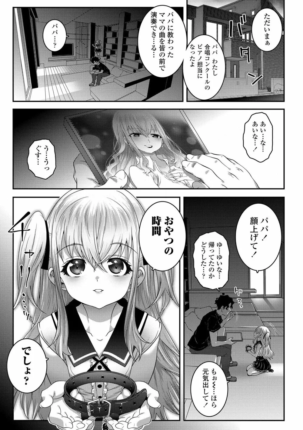 えちえちでごめんね Page.165