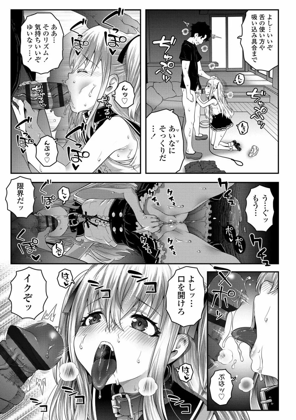 えちえちでごめんね Page.169