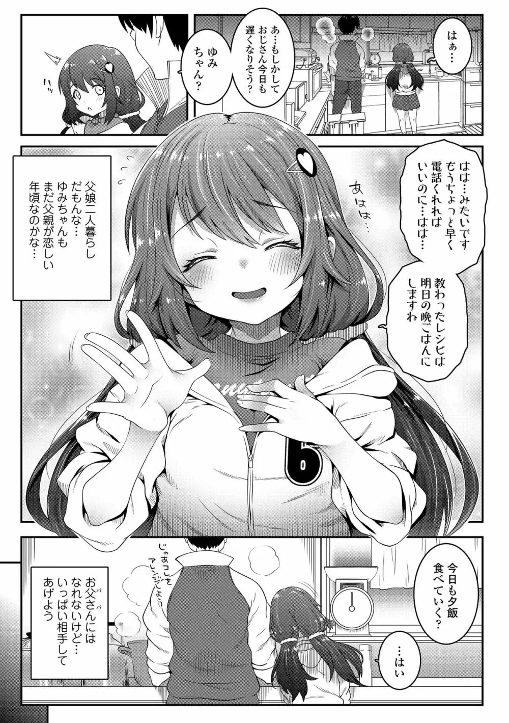 えちえちでごめんね Page.31