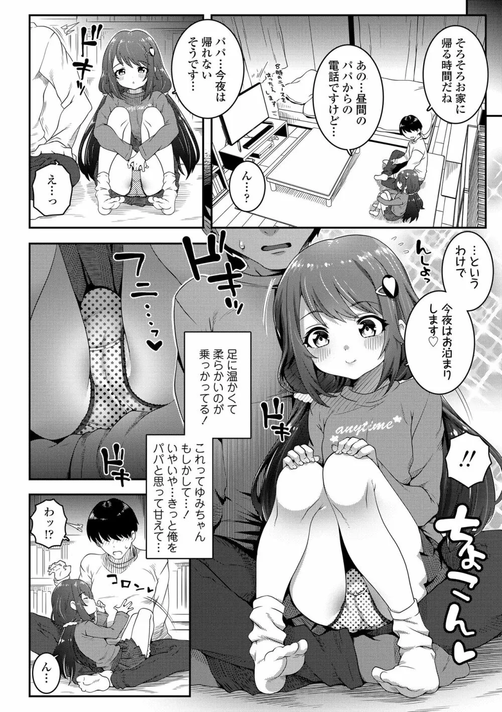 えちえちでごめんね Page.32