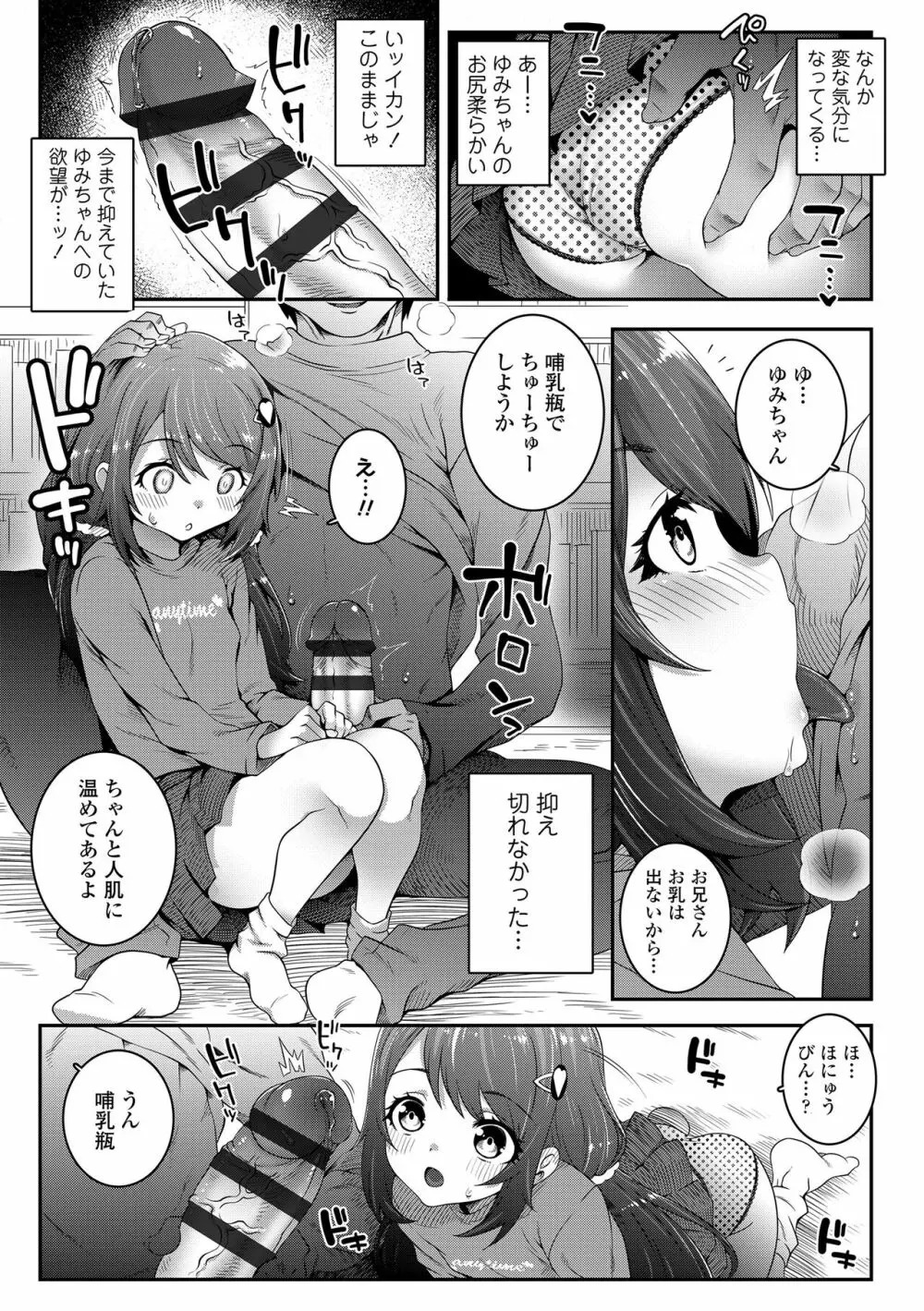 えちえちでごめんね Page.35