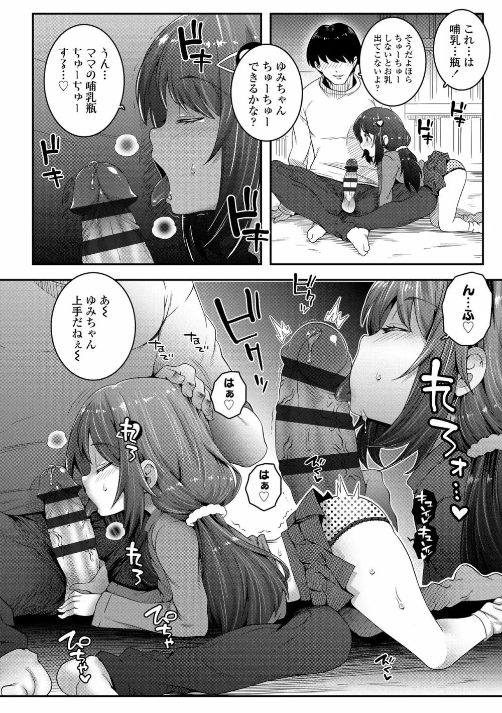 えちえちでごめんね Page.36