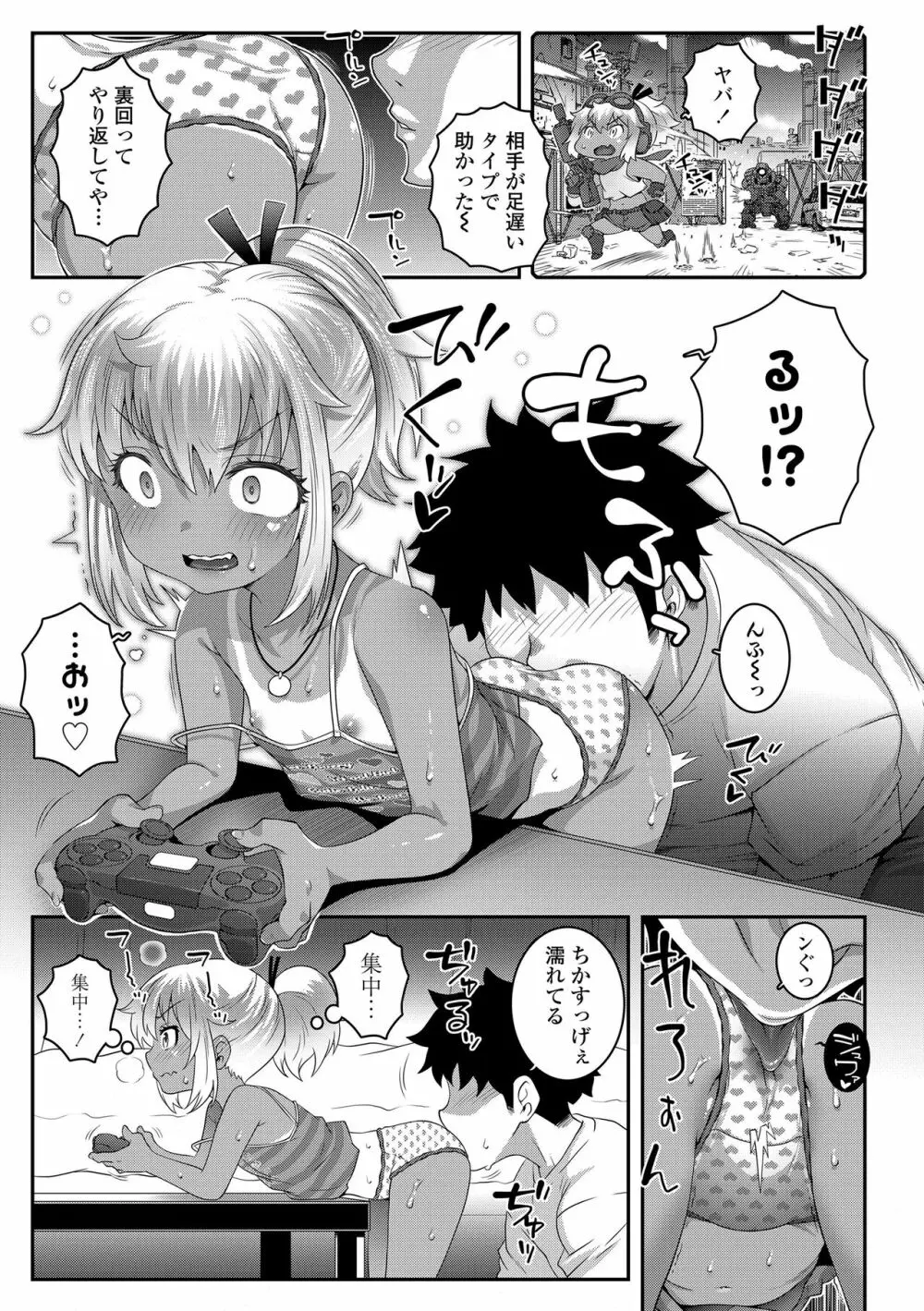 えちえちでごめんね Page.53